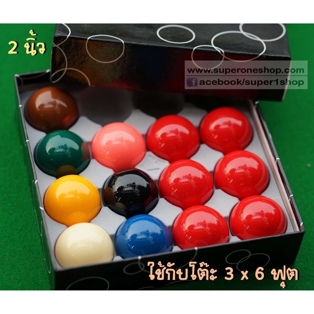 ลูกสนุกเกอร์ขนาด 2 นิ้ว​(50mm)​ (ใช้กับโต๊ะเล็ก 3x6 ฟุต)