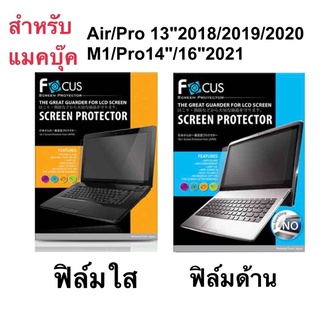 ฟิล์ม สำหรับ แมคบุ๊ค air13นิ้ว 2018/2019/2020/pro13"2018/2019/2020 / Air M1 M2 13.6" /Pro M2/Pro14"2021 Pro16"2021โฟกัส