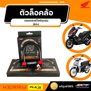 ตัวล๊อคคล้อ H2C แท้ สำหรับรถทุกรุ่น (APSTD44650TA)