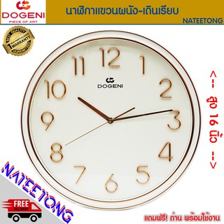 DOGENI (SWEEP MOVEMENT) นาฬิกาแขวนเดินเรียบ ขนาด 16 นิ้ว WNP033WT  ( ของแท้ประกันศูนย์ 1 ปี ) NATEETONG