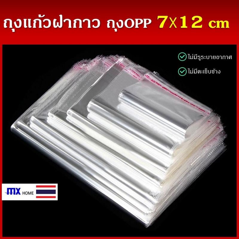 ถุงแก้วฝากาว (10x15 cm.) OPP (แพค100ใบ) ซองพลาสติกใส