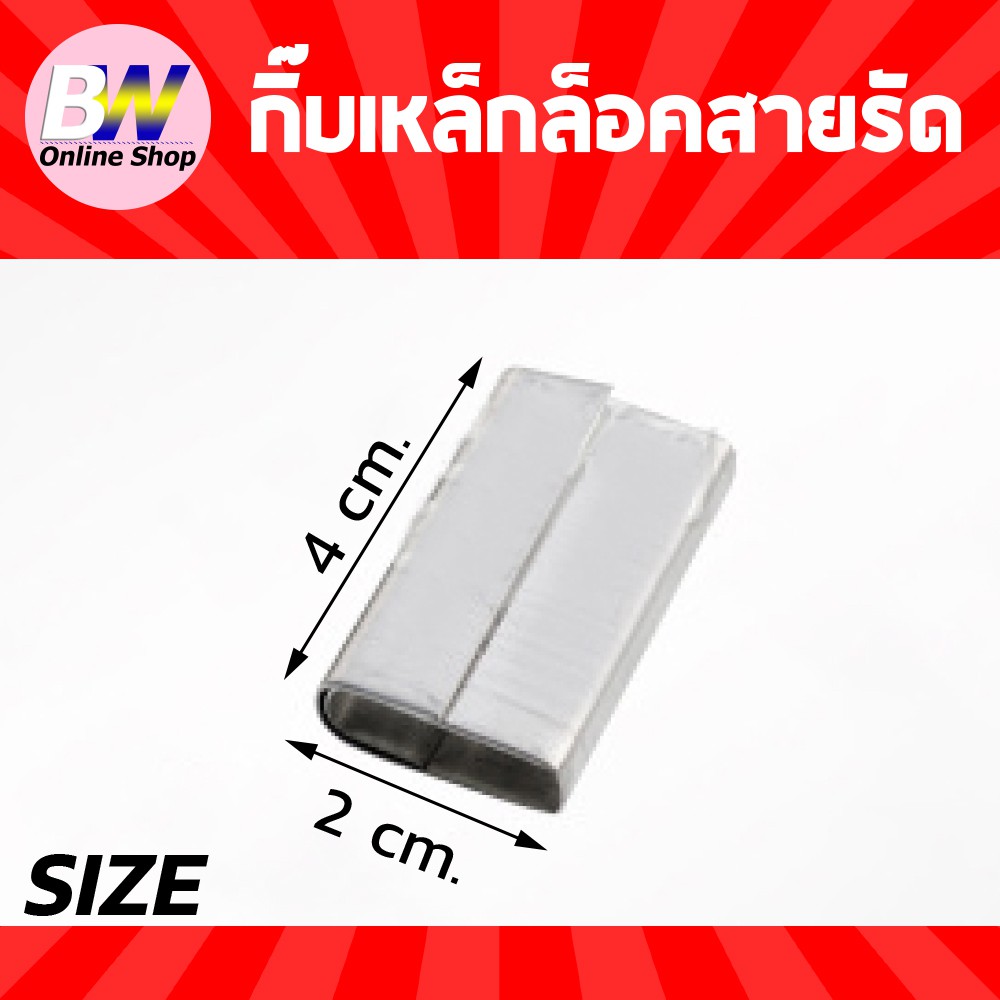 กิ๊บเหล็กล็อคสายรัด (1KG≈180 ตัว) กิ๊บเหล็กล็อคสายรัดพลาสติก กิ๊บเหล็กล็อคสายรัด กิ๊บสแตนเลส กิ๊บล็อคสายรัด PP
