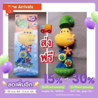 ของเล่นอาบน้ำ bath toys การ์ตูน เรือดำน้ำ จุ๊บติดผนัง ห้องน้ำ ฟองสบู่ วงล้อ