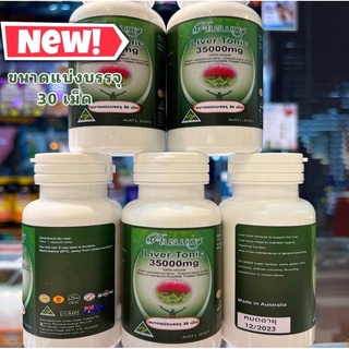 ขนาดแบ่งบรรจุ 30 เม็ด Ausway Liver Tonic 35000 mg (EXP 06/2025)ล้างตับที่ดีที่สุด เข้มข้นที่สุดในขณะนี้