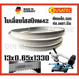 13x0.65x1330 ใบเลื่อยสายพาน ใบเลื่อยตัดเหล็ก เกรดเยอรมันM42 ทน ถึก SUS SKD เหล็กเกรด สามารถตัดท่อ เพลา เหล็กฉาก เหล็กบีม