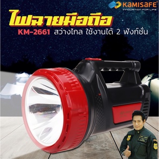 ไฟฉายแรงสูง led รุ่น KM 2661 สว่างเป็นพิเศษ ทนทาน ชาร์จซ้ำได้แถมเชือกแขวนได้ ไฟฉายขนาดใหญ่