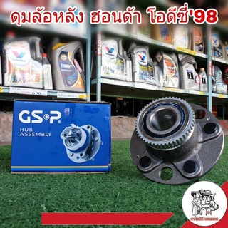 ลูกปืนล้อหลัง (ทั้งดุม) Honda ฮอนด้า โอดีซี่ 98 ยี่ห้อ GSP รหัส 9234004 (จำนวน 1 ข้าง)