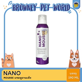 NANO MOUSSE แชมพูอาบแห้ง 190 ML