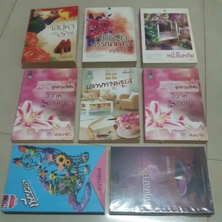 หนังสือนิยายมณีจันท์/พรหมลิขิต/sugar beat/พันดารา/พายพิณ/ทักษาวารี/ชญาน์พิมพ์/ศศิภา/ลักษณะปรีชา/ดังปัณณ์/รอมแพง/พจมาน