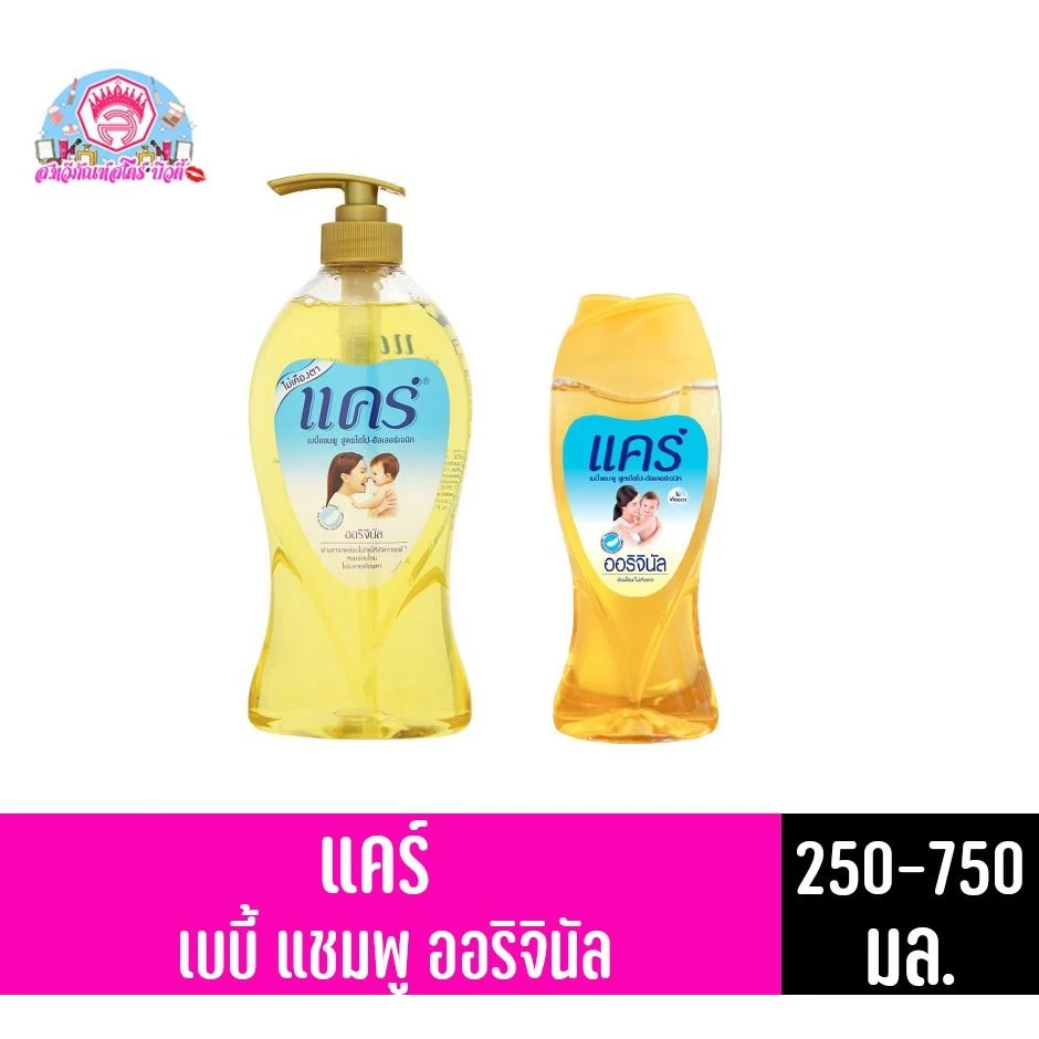 แคร์ เบบี้ แชมพู ออริจินัล 750 มล.