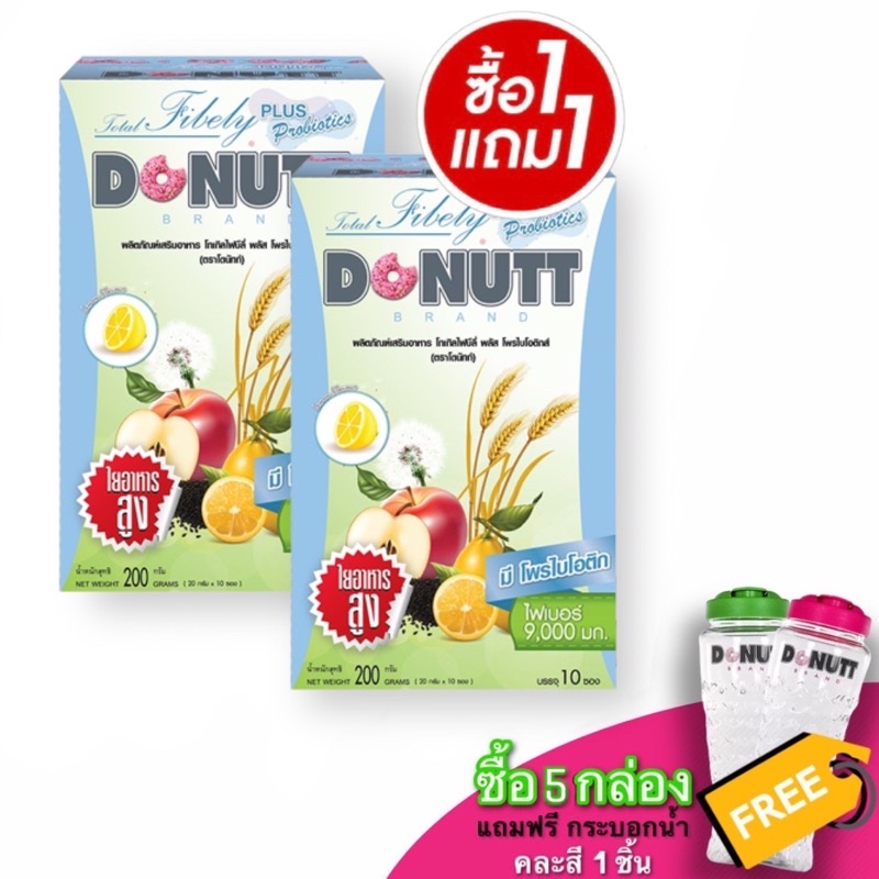 1️⃣แถม1️⃣ DONUTT Total Fibely Plus Probiotics 9000 โทเทิล ไฟบีลี่ พลัส โพรไบโอติกส์ 20G.x10ซอง(2กล่อ