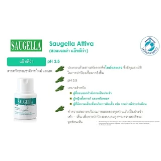 Saugella attiva เขียว