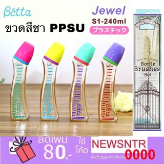 ขวดนม Dr.betta - รุ่นS1-240ml ขวดสีชา /แปรงล้างขวดนมbetta