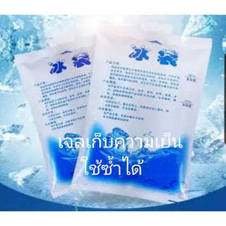 พร้อมส่ง!!เจลเก็บความเย็น Ice Gel น้ำแข็งเทียม ***ขายแพ็คละ 10 ชิ้น***
