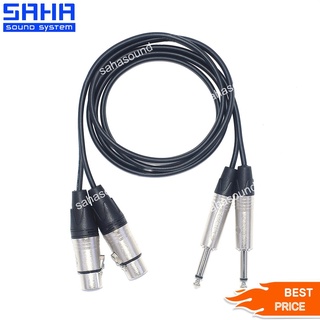 สายสัญญาณ PHONE MONO 1/4" - XLR (2M-2F) ยาว 1.5 เมตร  sahasound - สหซาวด์