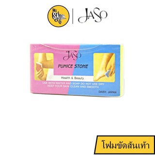 JASO Pumice Stone จาโซ่ โฟมขัดส้นเท้า ขัดมือ คละสี ( คละสี )