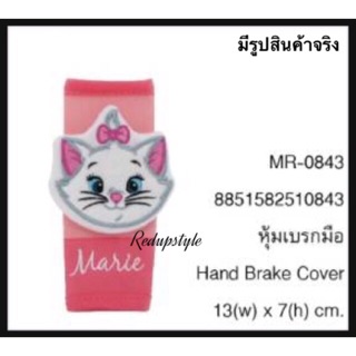 หุ้มเบรคมือแมว Marie ✨ลิขสิทธิ์แท้✨