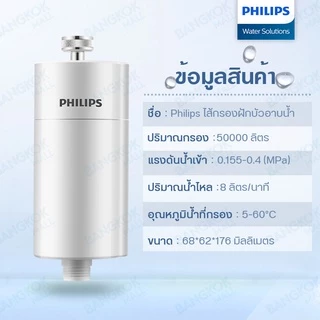 Philips Water AWP1775 กรองฝักบัว สำหรับอาบน้ำฝักบัว ความสามารถในการกรอง 50,000L