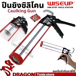 ปืนยิงกาวซิลิโคน ปืนยิงซิลิโคน WISEUP ที่ยิงซิลิโคน ที่ยิงแด๊ป Caulking gun