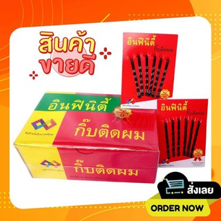 กิ๊ฟดำกล่อง 36 แผง -ขายส่ง-