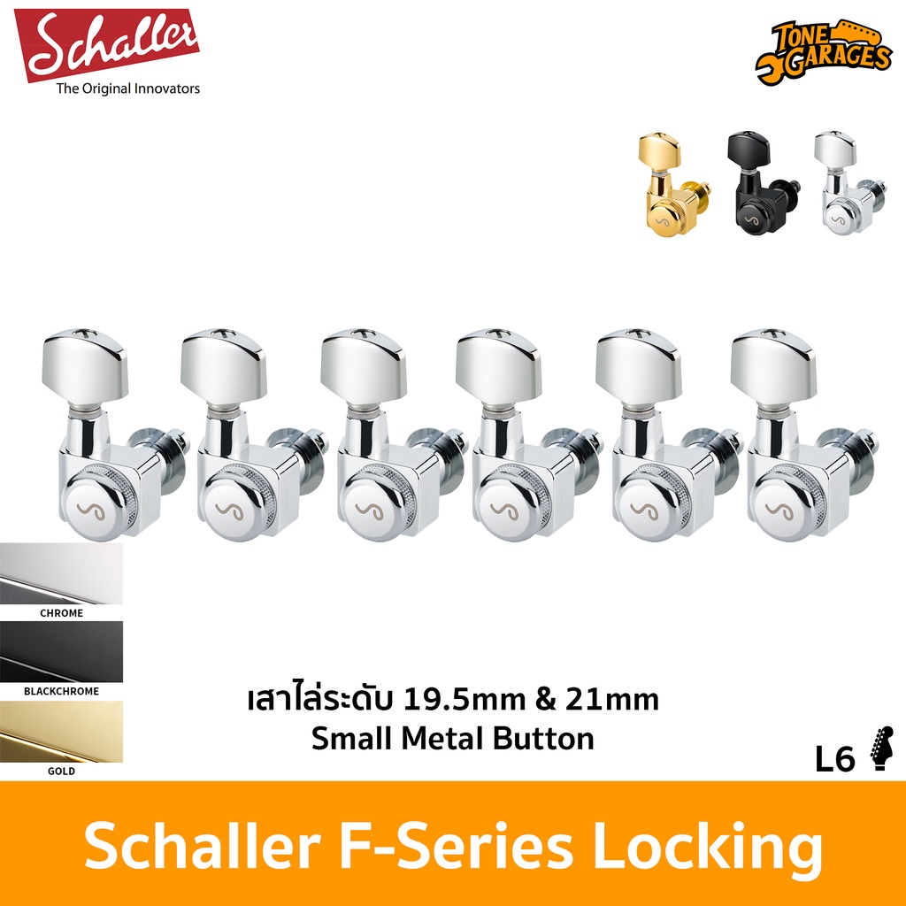 Schaller F-Series L6 Machine Heads Locking Staggered ลูกบิดกีต้าร์ แบบเข็ม ไล่ระดับ ล้อคสาย แบบเข็ม Made in Germany