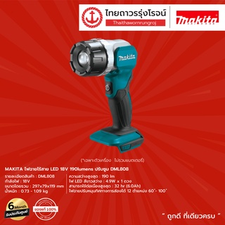 MAKITA DML808 ไฟฉายไร้สาย LED รุ่น DML808 (เครื่องเปล่า) 190lumens ปรับซูม 18v |ชิ้น| TTR Store