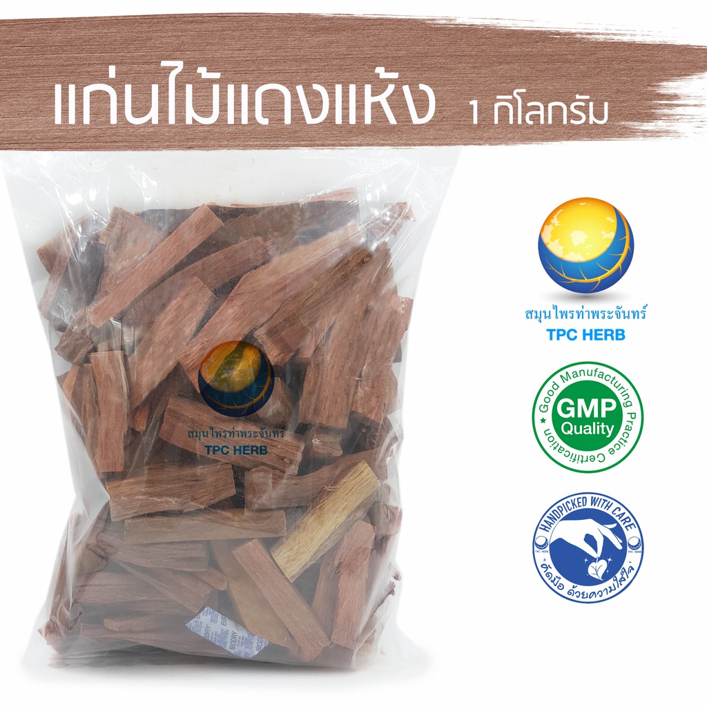 Best saller แก่นไม้แดงแห้ง ขนาด 1 กิโล / 