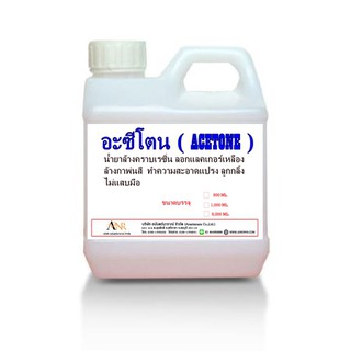 1042/1L.Acetone อะซิโตน สี หมึกพิมพ์ อะซีโตน Dimethyl Ketone บรรจุ 1 ลิตร