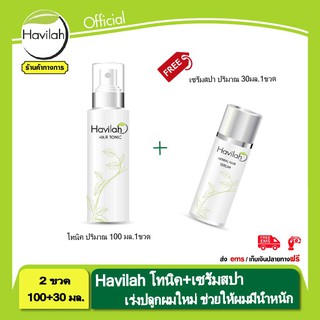 โทนิคปลูกผม เพิ่มผมหนา ยาวไวขึ้น Havilah (ปริมาณ 100 มล.)1 ขวด รับฟรี เซรั่มสปาผมหอม ปริมาณ 30 มล. 1 ชิ้น