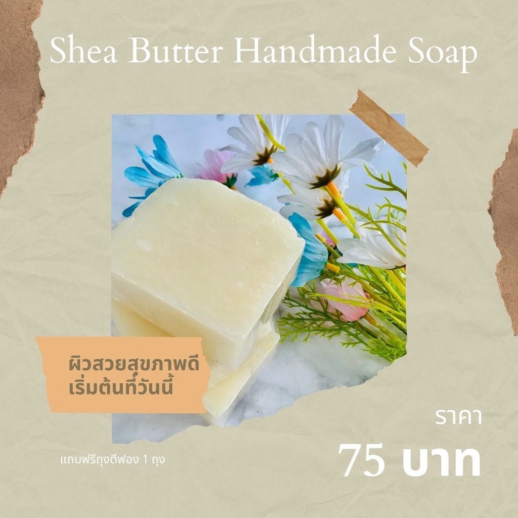 (100-110g)สบู่ Shea Butter Handmade Soap เพื่อผิวชุ่มชื่น X10