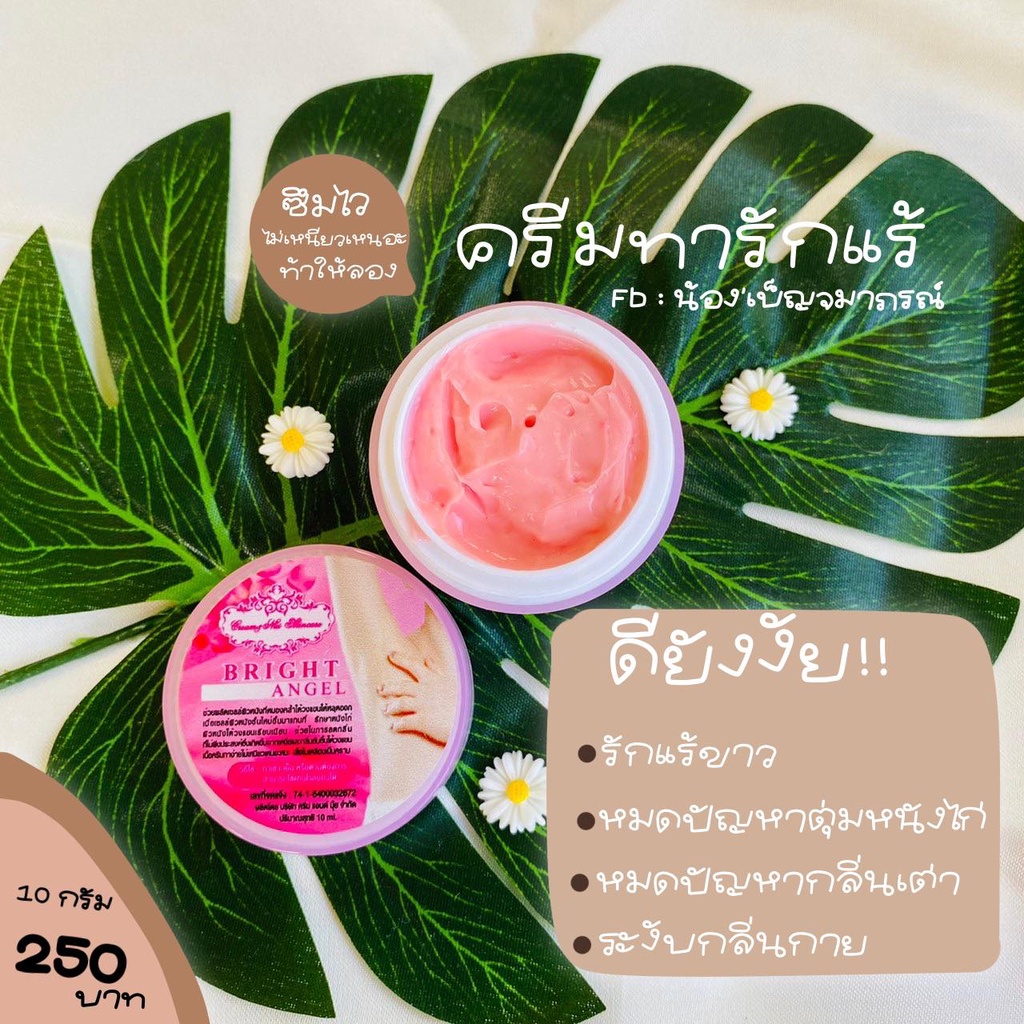 ครีมรักแร้ไบร์ทแองเจิ้ล ลดกลิ่นตัว ตุ่มหนังไก่ แคมดำ ก้นลาย รักแร้ขาวขึ้น Bright Angel ⚜Cream&Nui Princess⚜