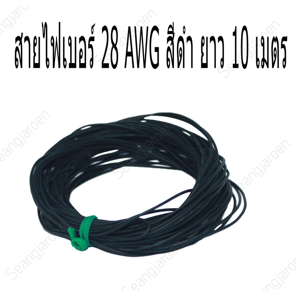 สายไฟเดี่ยว สายไฟอ่อน เบอร์28AWG ยางว10เมตร สีดำ สีน้ำเงิน สีขาวและสีแดง