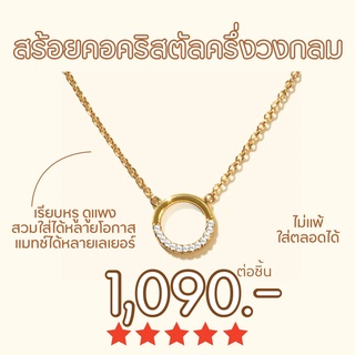 Shependence สร้อยคอคริสตัลครึ่งวงกลม (Half Crystal Circle Necklace)