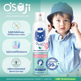 💥EXP 03/24💥OSOJI SANITIZER SPRAY  250 ml. (สูตรพิเศษสำหรับเด็ก) สเปรย์แอลกอฮอล์  75%  FOOD GRADE