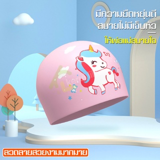 หมวกว่ายน้ำ+แว่นตาว่ายน้ำ หมวกว่ายน้ำเด็ก Childrens Swimming Cap แว่นตาว่ายนํ้า หมวกว่ายน้ำซิลิโคน ปลอดภัย ไร้สารพิษ