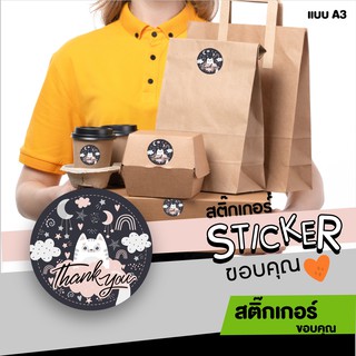 สติ๊กเกอร์ขอบคุณ💖 Thank you Sticker รุ่น 3 (Version 3)💞  1 แผ่น 48 ดวง ติดบรรจุภัณฑ์ไดคัทพร้อมใช้ กันน้ำ 100%