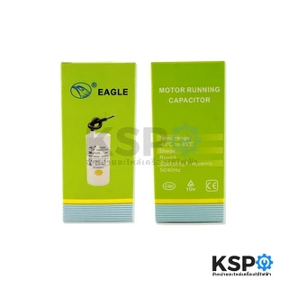 คาปาซิเตอร์ มอเตอร์เครื่องซักผ้า ปั๊มน้ำ CBB60 8uF 450V EAGLE ตัวกลม มีสาย