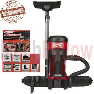 เครื่องดูดฝุ่นไร้สาย Milwaukee 18V FBPV (เครื่องเปล่า)