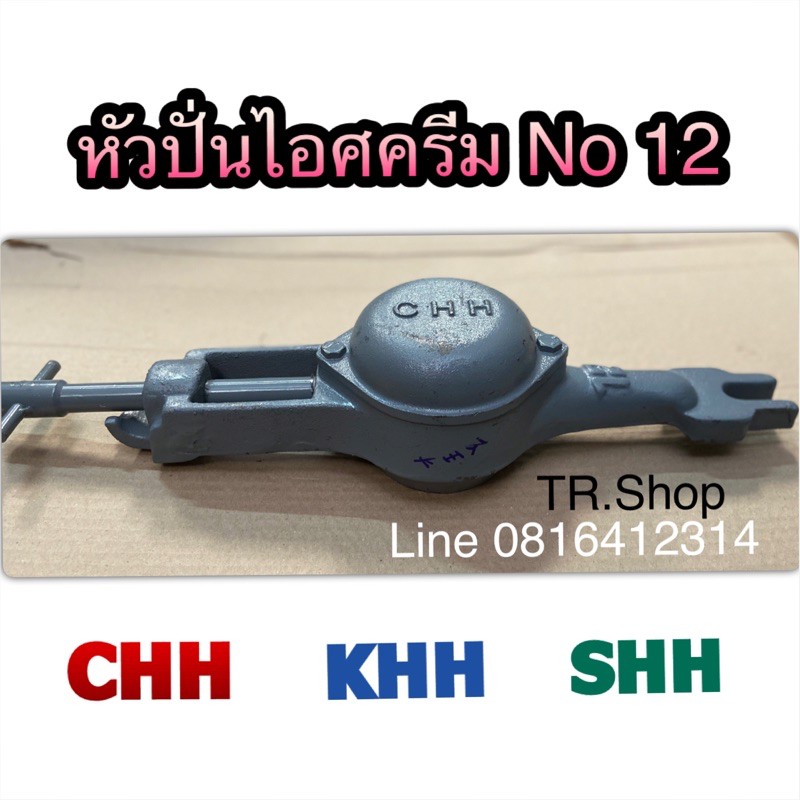 หัวปั่นไอศครีม:หัวปั่นไอศครีมno12 ราคา ถูกที่สุด ดีลบีเคเค รูปภาพหลัก