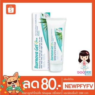 BURNOVA GEL PLUS Plankton 25g/70g เบอร์โนว่า เจล พลัส แพลงก์ตอน ช่วยปรับสภาพสีผิว ให้ผิวดูกระจ่างใส