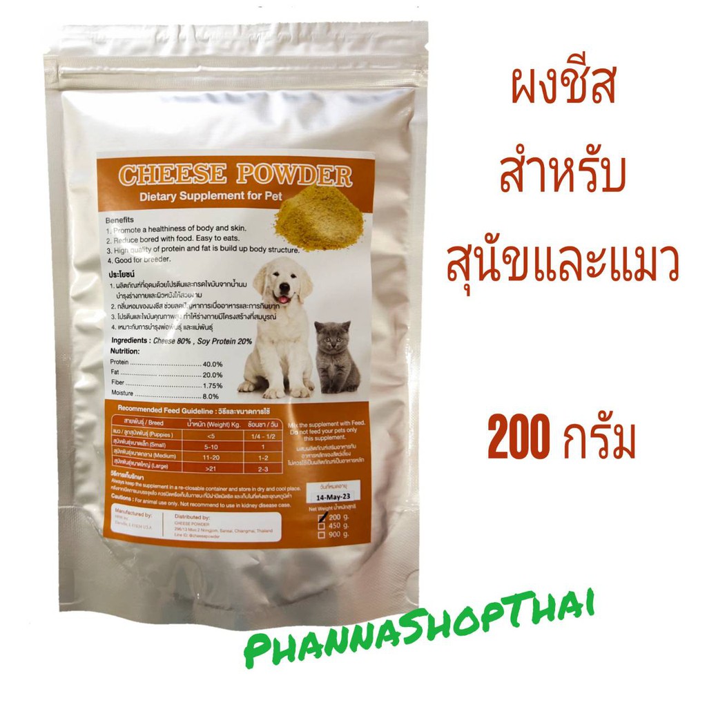 ผงชีสสำหรับสุนัขและแมว เสริมโปรตีน ช่วยเจริญอาหาร 200 กรัม