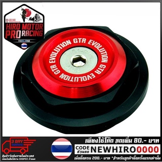 น็อตปิดจานไฟ GTR  รุ่น X-MAX (4212100365)