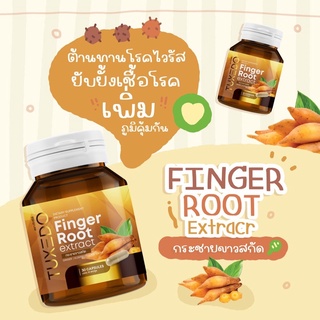 กระชายขาว Finger Root Extract