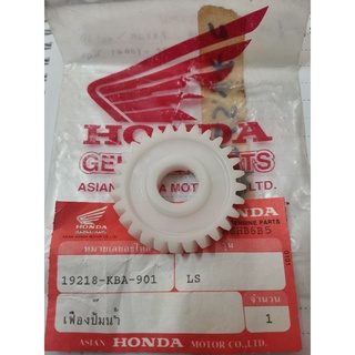 เฟืองปั๊มน้ำ บีท=LS **HONDA** รหัส 19218-KBA-901