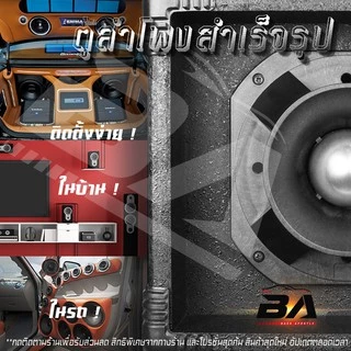 BA SOUND ตู้ลำโพงสำเร็จรูป เสียงแหลม 8 นิ้ว 500วัตต์【Cกันขาดในตัว แถมสายลำโพง 2 เมตร】 ตู้ลำโพงกลางแจ้ง ตู้ลำโพงประกอบ