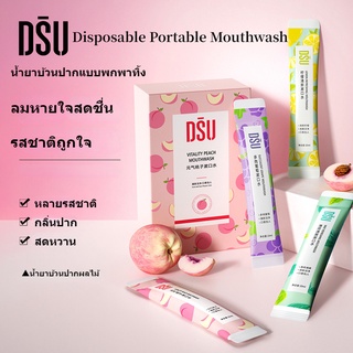 Dsu น้ํายาบ้วนปาก ทําความสะอาดช่องปาก แบบพกพา ใช้แล้วทิ้ง