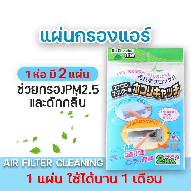 พร้อมส่ง แผ่นกรองแอร์ Air Filter กรองฝุ่นขนาดเล็ก PM 2.5 แผ่นกรองฝุ่น 3M Filtrete ดักจับแบคทีเรีย