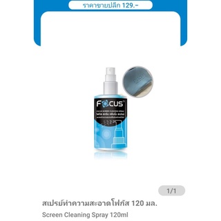 สเปร์ยทำความสะอาดFocusขนาด120ml