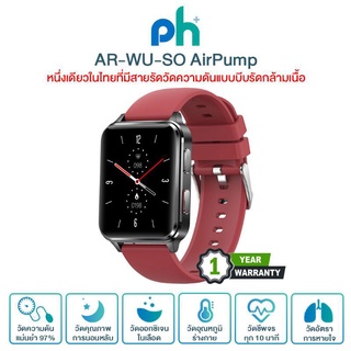 Pure Health AR-WU-SO Air Pump (สีเเดง) นาฬิกาวัดความดัน ด้วยสายรัดวัดความดันแบบบีบรัดกล้ามเนื้อบนนาฬิกา