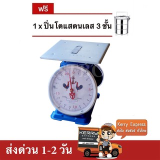 เครื่องชั่ง ตราไก่สมอคู่ 20กก. กิโล จานแบน แถมฟรี ปิ่นโต 3 ชั้น